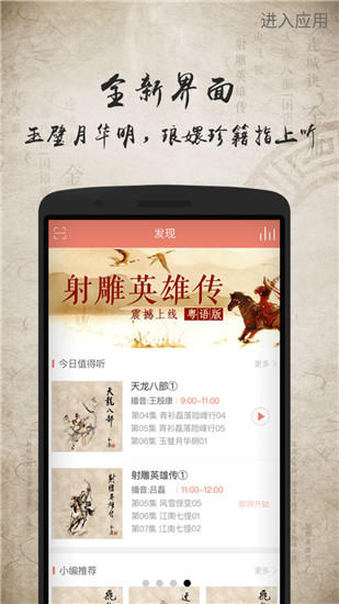金庸听书app官方版截图4