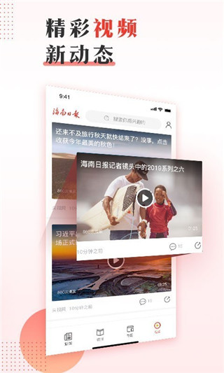 海南日报客户端电子版app截图5