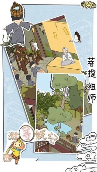 西游寻妖记官方最新版截图4