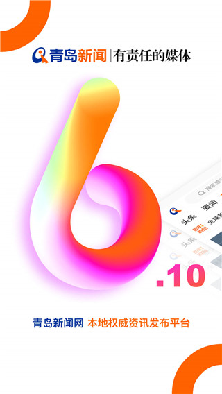 青岛新闻app官方版截图1