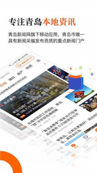 青岛新闻app官方版截图2