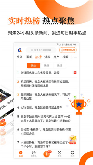 青岛新闻app官方版截图3