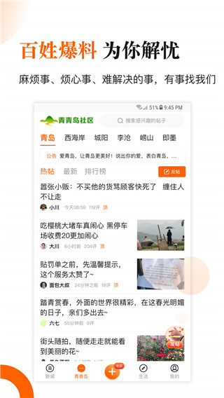 青岛新闻app官方版截图4