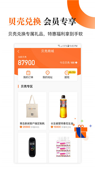 青岛新闻app官方版截图5