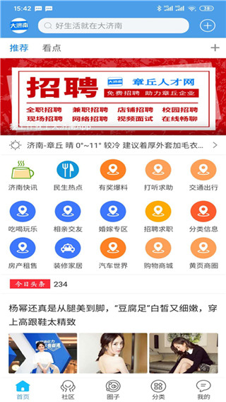 大济南app截图1