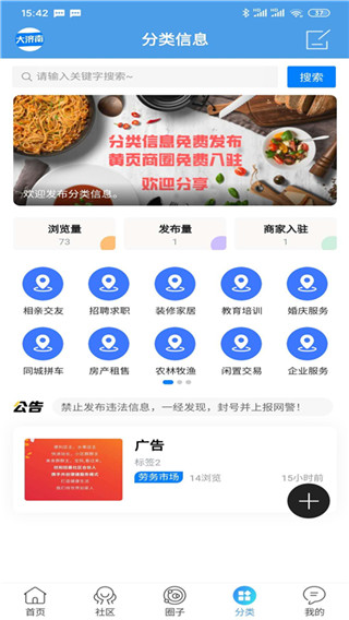 大济南app截图2