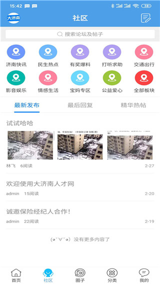 大济南app截图4