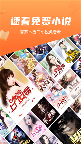 速看免费阅读小说最新版截图1