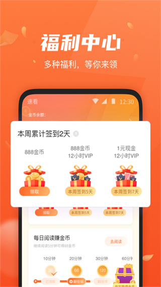 速看免费阅读小说最新版截图2