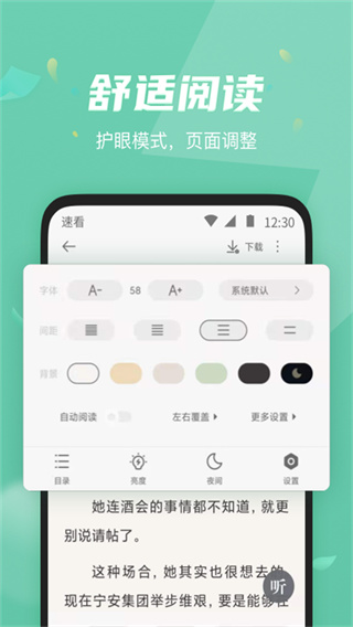 速看免费阅读小说最新版截图3