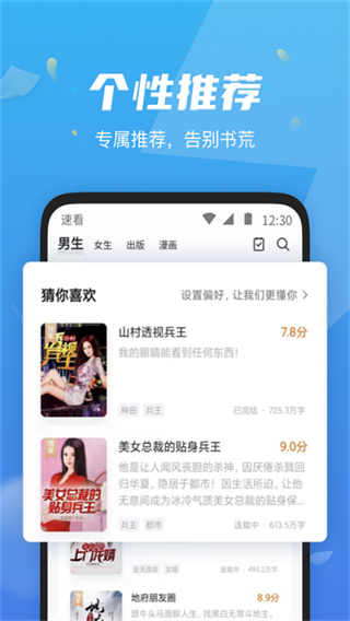 速看免费阅读小说最新版截图4