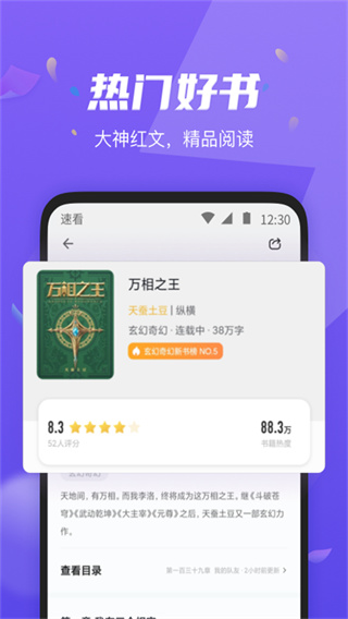 速看免费阅读小说最新版截图5