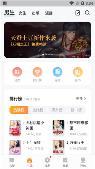 禄盛阅app(速看免费小说)截图1