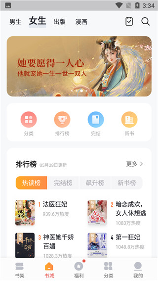 禄盛阅app(速看免费小说)截图2