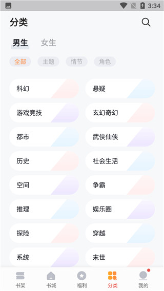禄盛阅app(速看免费小说)截图3