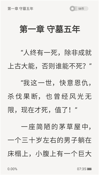 禄盛阅app(速看免费小说)截图5
