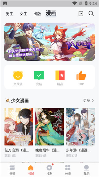 青宇阁app(现更名速看免费小说)截图2