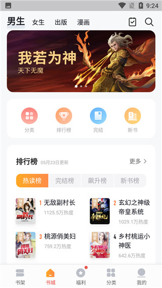 青宇阁app(现更名速看免费小说)截图3