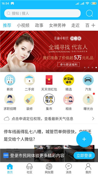 黄山市民网论坛app截图1