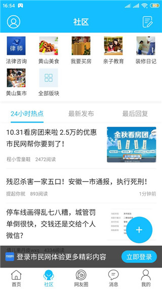 黄山市民网论坛app截图2