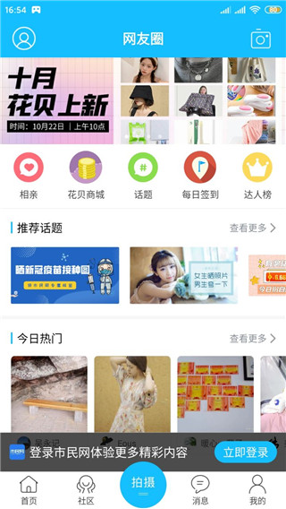 黄山市民网论坛app截图3