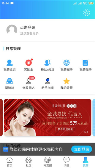 黄山市民网论坛app截图5