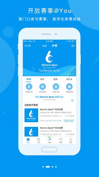 易赛体育官方版截图2