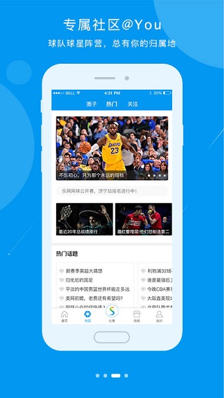 易赛体育官方版截图3
