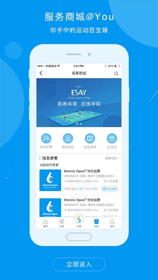 易赛体育官方版截图4