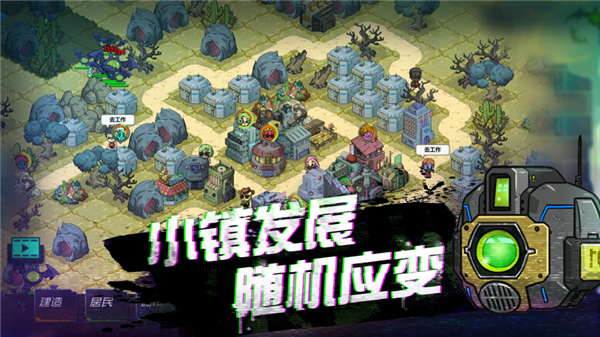 幸存者小镇官方正版截图5