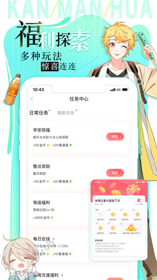 看漫画app最新版本截图4