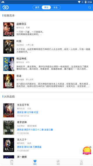 热门小说阅读app(热门小说阅读)截图1