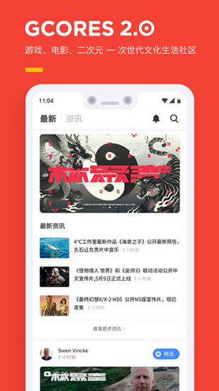 机核app2025新版截图1