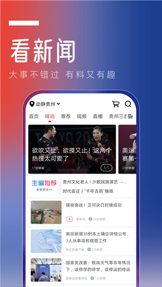 动静贵州App官方版截图1