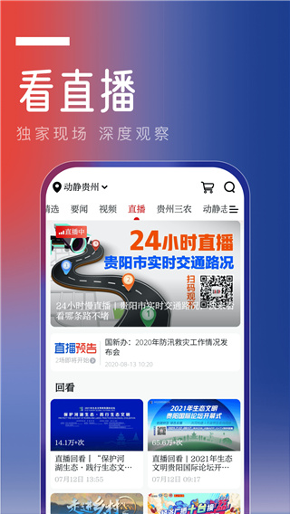 动静贵州App官方版截图2