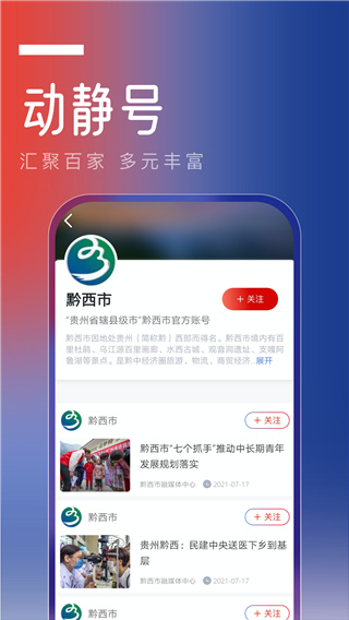 动静贵州App官方版截图3