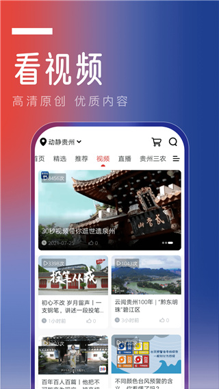 动静贵州App官方版截图4