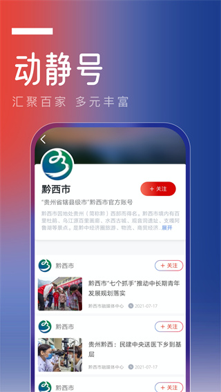 动静新闻app截图2