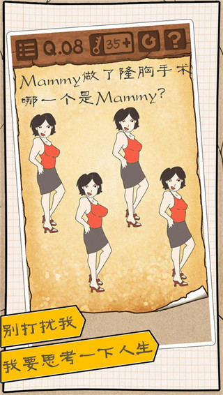 最囧游戏3最新版截图5