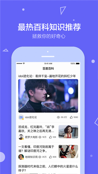 百度百科2025最新版本截图1