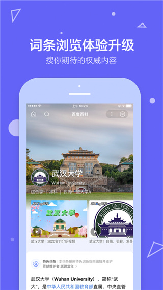 百度百科2025最新版本截图3
