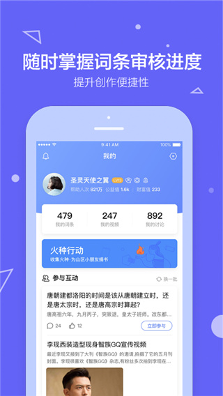 百度百科2025最新版本截图4