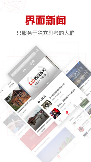 界面新闻最新版截图1