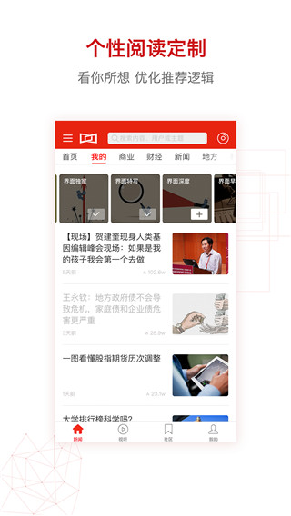 界面新闻最新版截图3