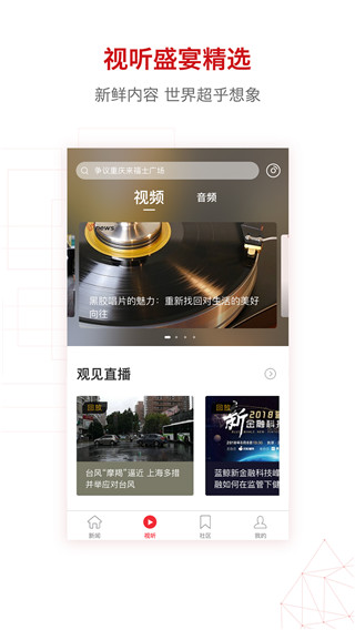 界面新闻最新版截图4