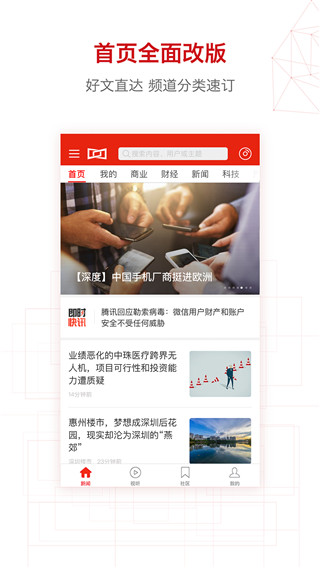 界面新闻最新版截图5