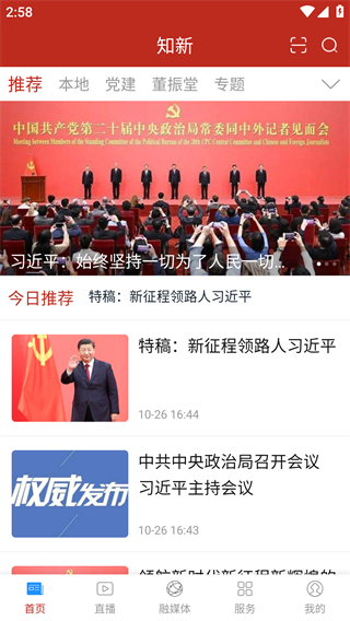 知新app官方正版截图1