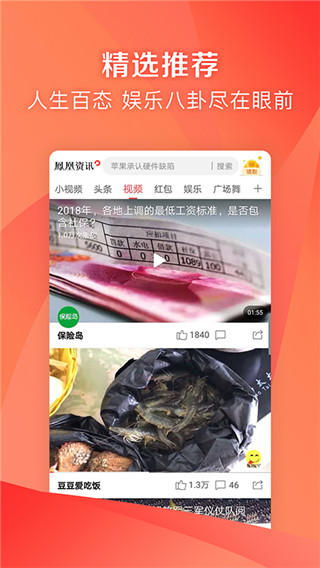 凤凰资讯app(改名凤凰新闻极速版)截图1