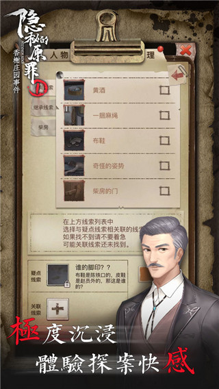 隐秘的原罪1最新版2025截图2