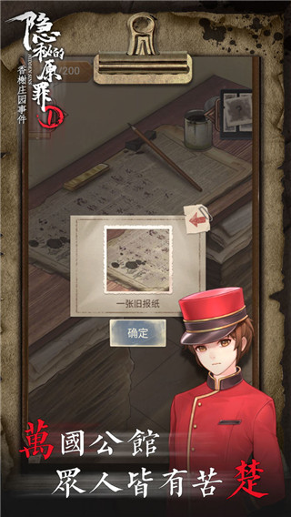 隐秘的原罪1最新版2025截图5